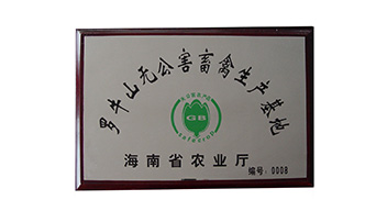 amjs澳金沙门无公害畜禽生产基地